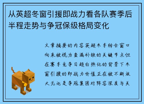 从英超冬窗引援即战力看各队赛季后半程走势与争冠保级格局变化 从英超冬窗引援即战力看各队赛季后半程走势与争冠保级格局变化